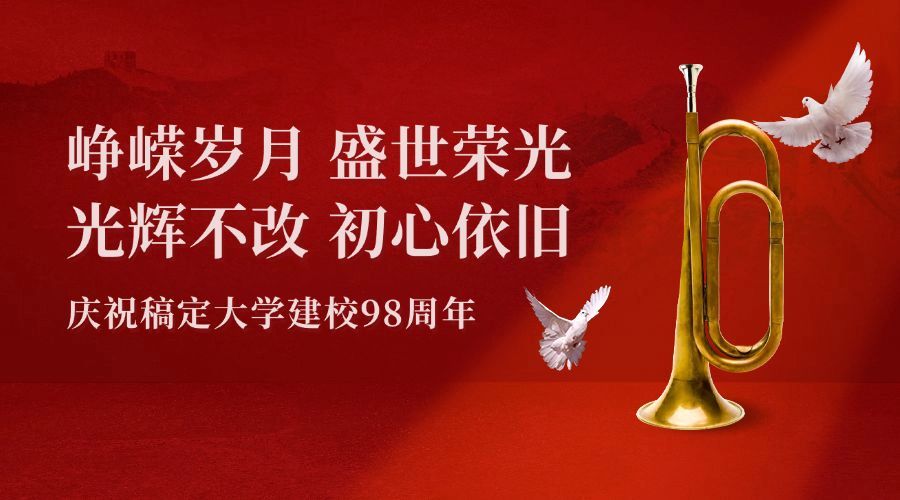 企业建校周年庆祝横版海报预览效果