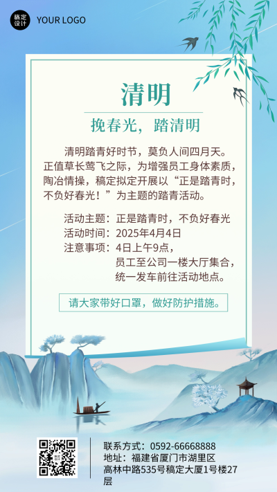 清明节节日活动手机海报