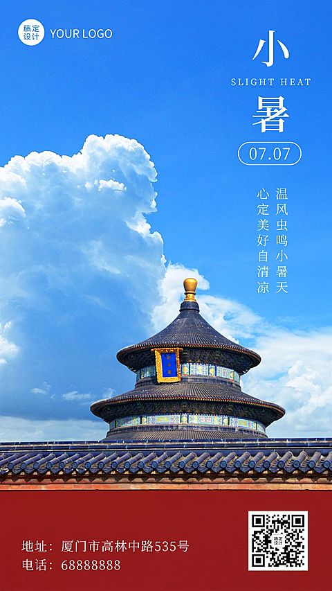 小暑节气祝福问候实景手机海报