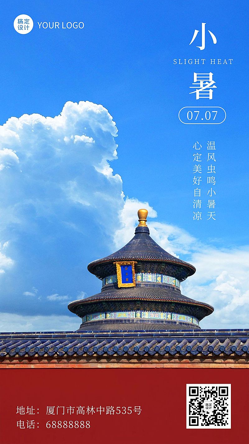 小暑节气祝福问候实景手机海报