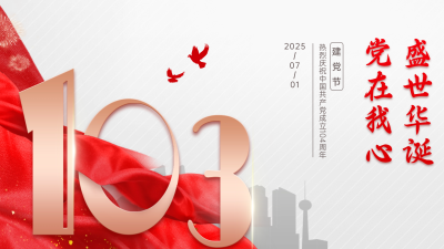 建党节节日祝福党政红金公众号首图