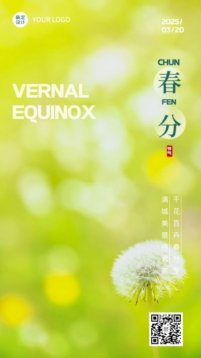 春分节气祝福实景手机海报