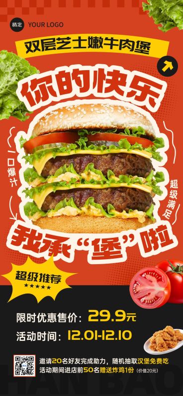 餐饮门店汉堡产品营销促销感全屏竖版海报AIGC预览效果