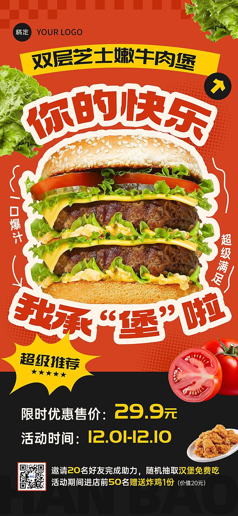 餐饮门店汉堡产品营销促销感全屏竖版海报AIGC