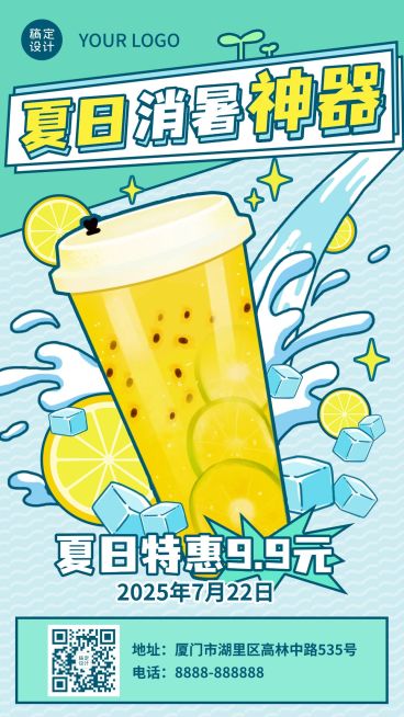 夏季大暑奶茶饮品餐饮手机海报预览效果