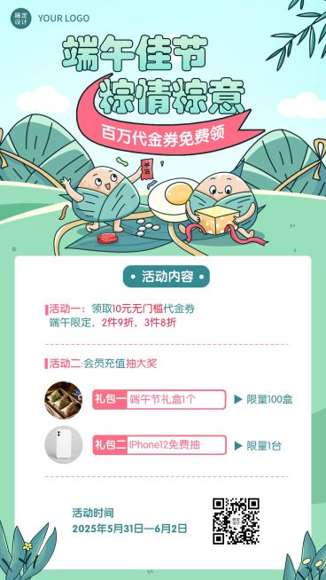 端午节活动促销产品展示手机海报预览效果
