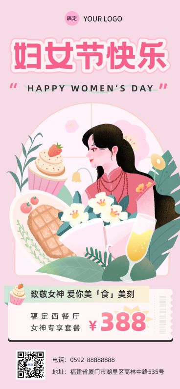 三八妇女节餐饮门店节日祝福软营销女性插画全屏竖版海报预览效果