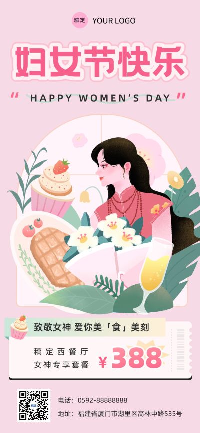 三八妇女节餐饮门店节日祝福软营销女性插画全屏竖版海报