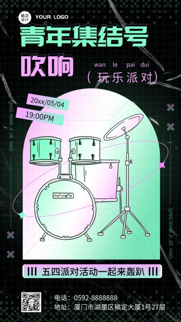 五四青年节线下派对宣传海报预览效果