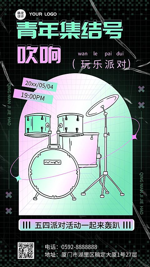 五四青年节线下派对宣传海报