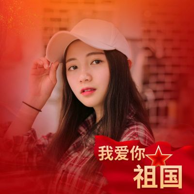国庆节我爱你中国晒照微信头像