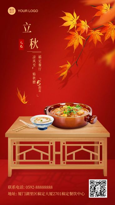 节气祝福促销活动喜庆竖版海报预览效果