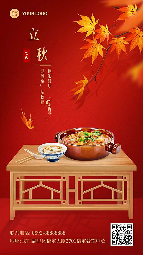 节气祝福促销活动喜庆竖版海报
