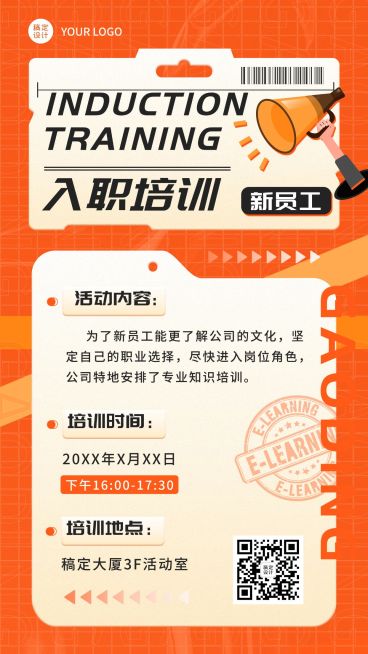 企业新人入职培训会议通知手机海报预览效果