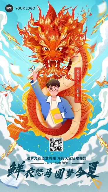 高考祝福问候教育行业厚涂插画风格手机海报预览效果