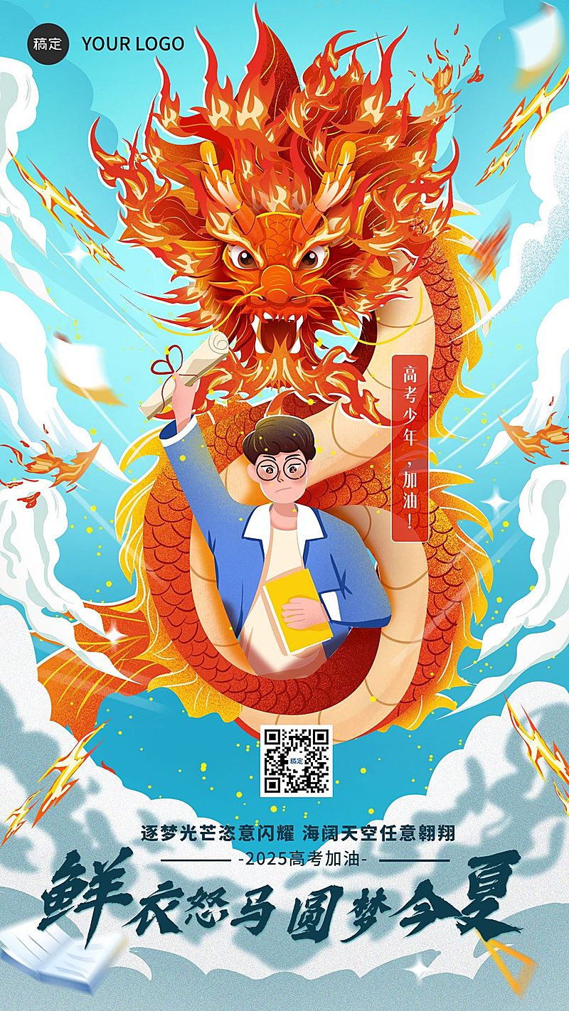 高考祝福问候教育行业厚涂插画风格手机海报