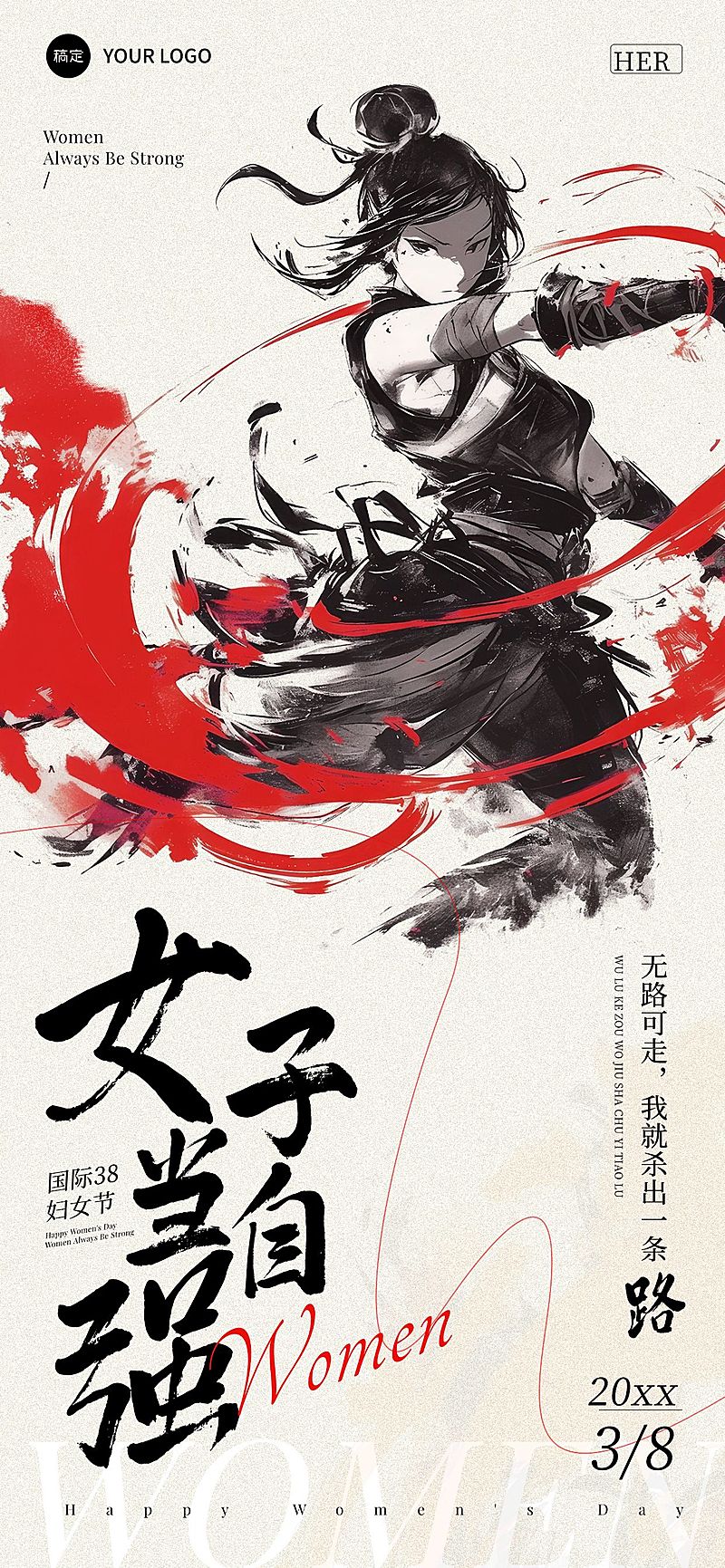 三八妇女节女神节节日祝福冲击感全屏竖版海报AIGC