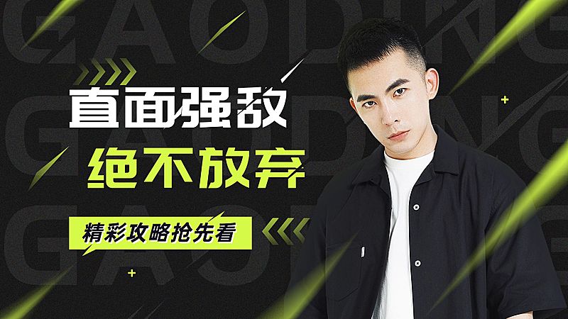 电竞游戏混剪横版视频封面