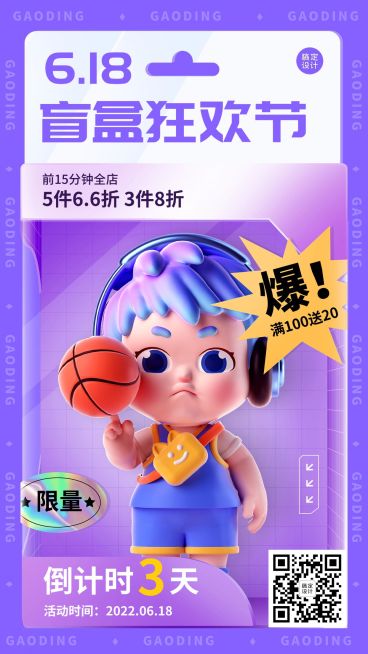 618潮玩盲盒促销活动倒计时宣传海报预览效果