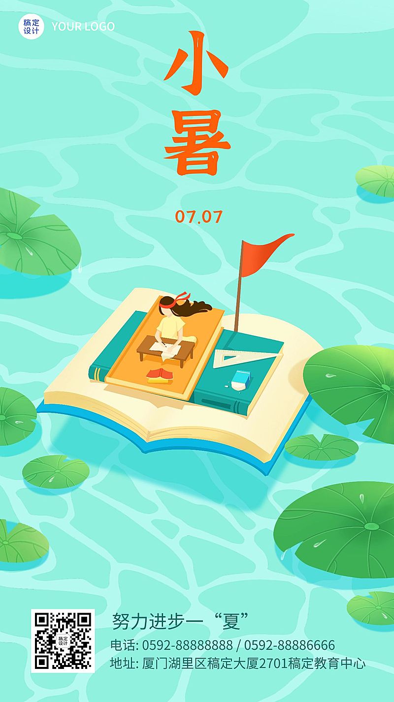 小暑高考加油节日祝福海报