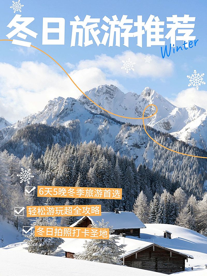 冬季旅游线路营销小红书封面