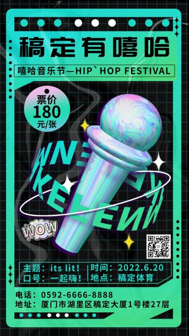 嘻哈潮酷说唱音乐节宣传海报预览效果