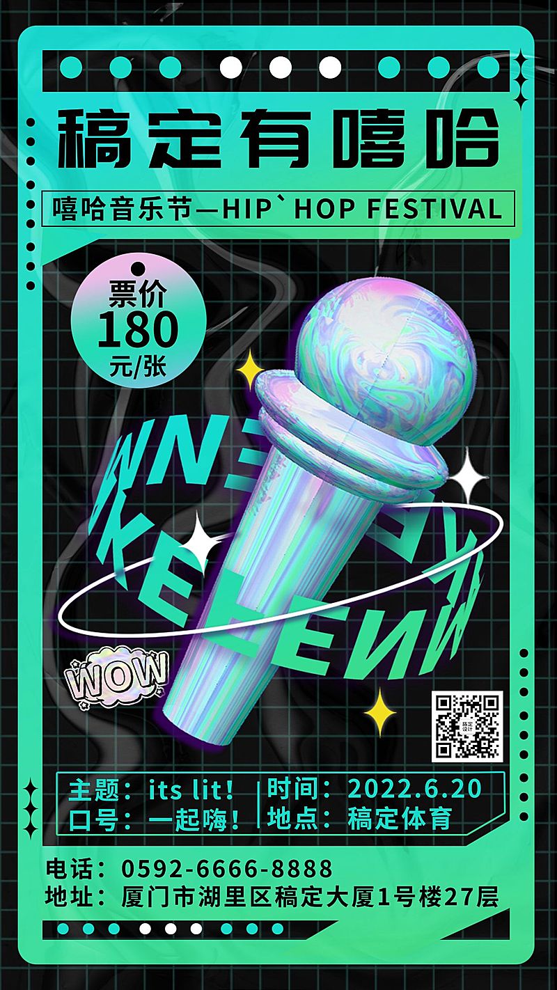 嘻哈潮酷说唱音乐节宣传海报