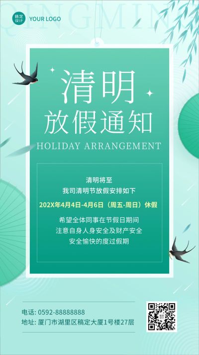 企业商务清明节放假通知纯文案排版手机海报