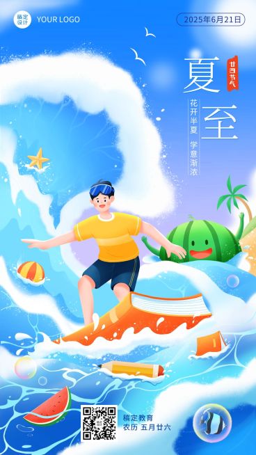 夏至节气祝福教育行业手机海报预览效果