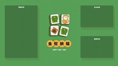 蛇年春节创意可爱打工人电脑分区壁纸