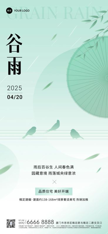 谷雨房地产节气祝福问候简约新中式全屏海报预览效果
