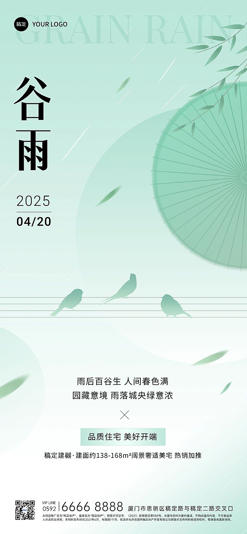 谷雨房地产节气祝福问候简约新中式全屏海报