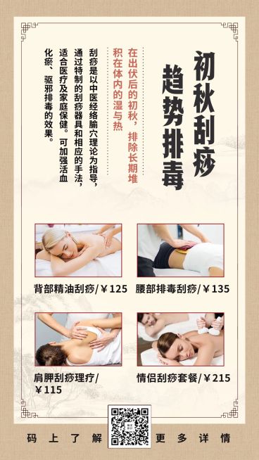 按摩刮痧简约项目介绍手机海报预览效果
