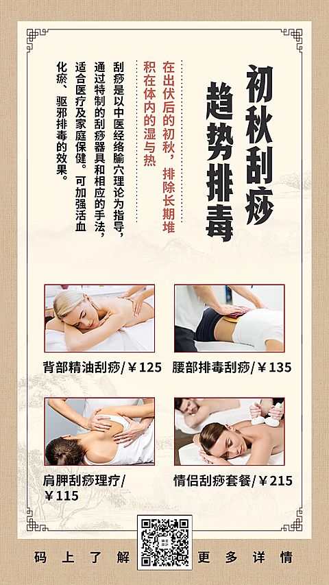 按摩刮痧简约项目介绍手机海报