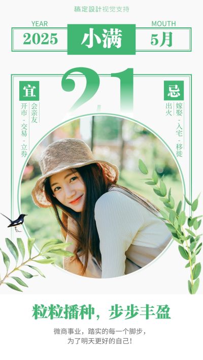 小满节日日历