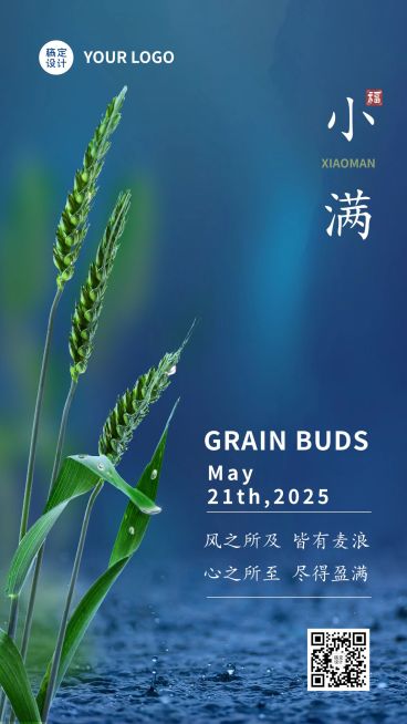 小满节气祝福问候实景手机海报预览效果