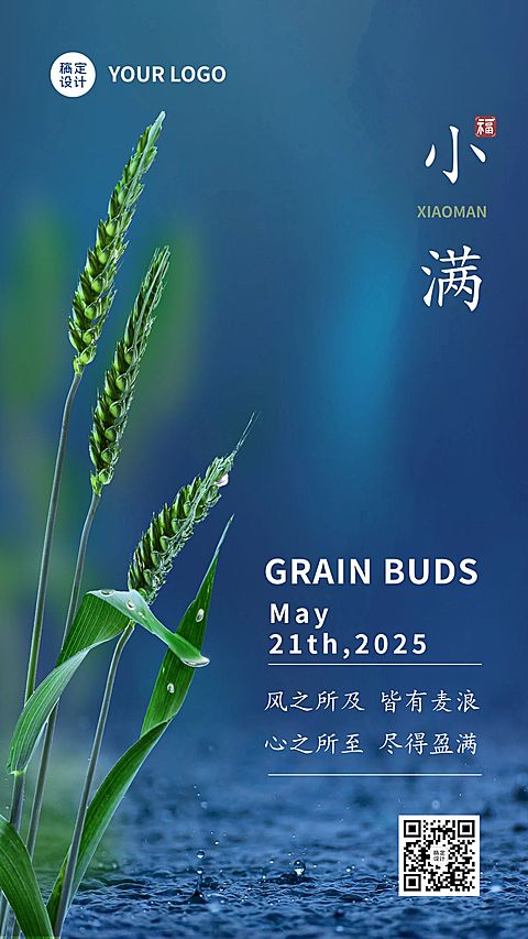 小满节气祝福问候实景手机海报