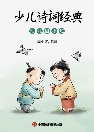 少儿诗词经典书籍封面