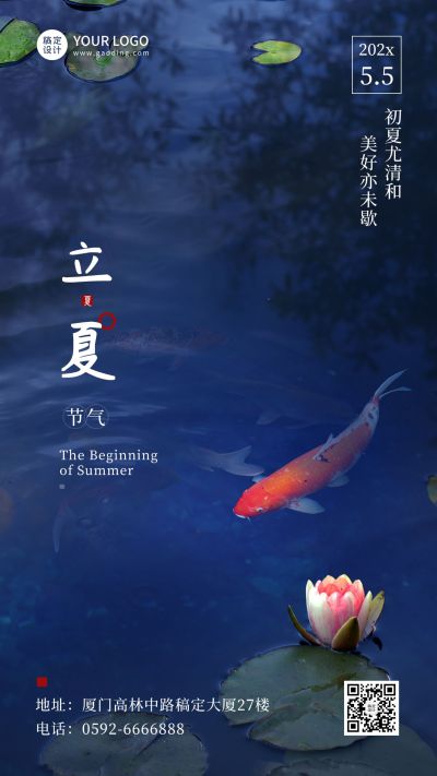 立夏节气祝福合成手机海报