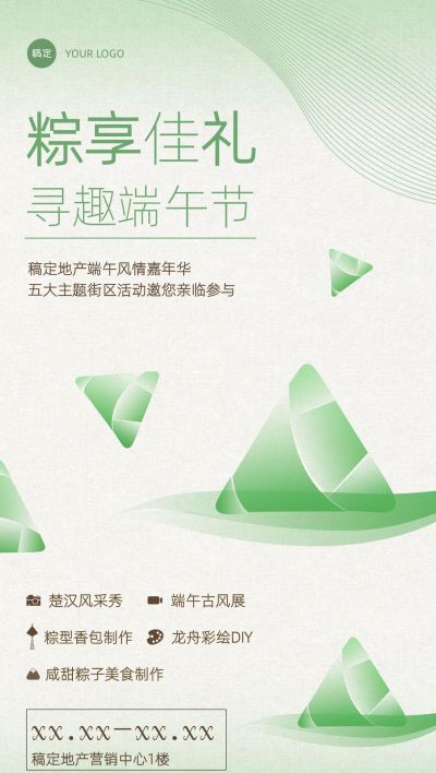 端午节房地产节日活动营销宣传简约新中式全屏海报