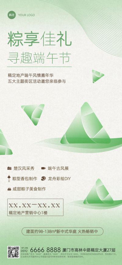 端午节房地产节日活动营销宣传简约新中式全屏海报
