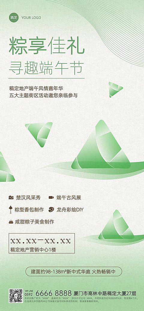 端午节房地产节日活动营销宣传简约新中式全屏海报