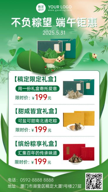 端午节粽子礼盒节日营销插画手机海报预览效果