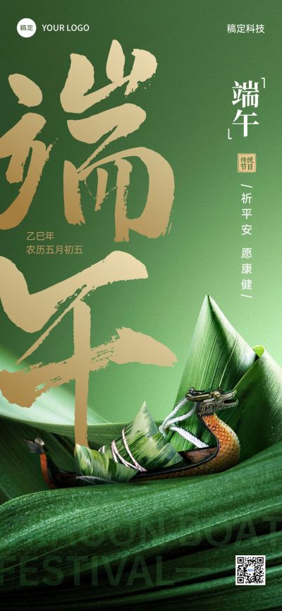 企业端午节祝福创意合成全屏竖版海报