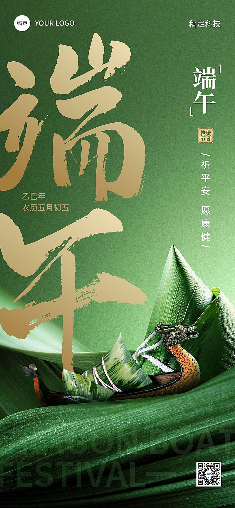 企业端午节祝福创意合成全屏竖版海报