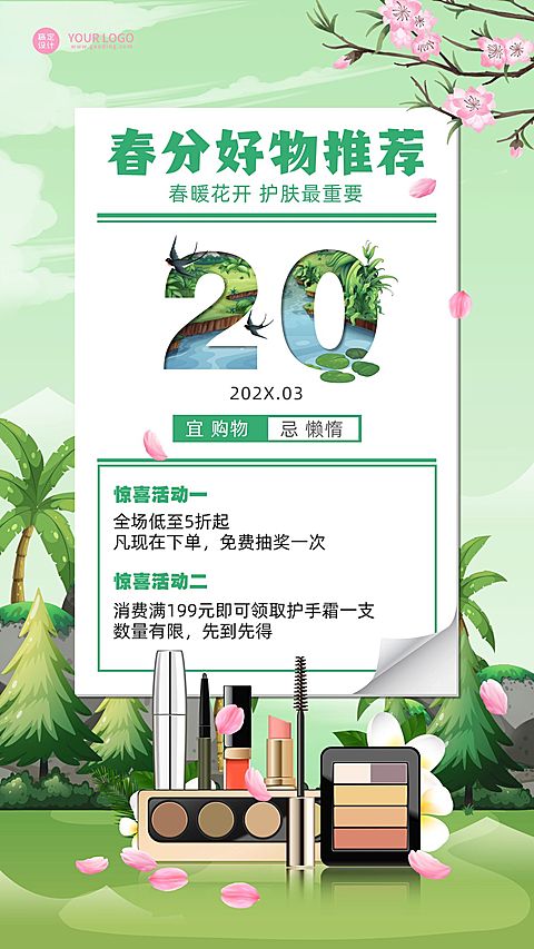 春分促销活动产品展示手机海报