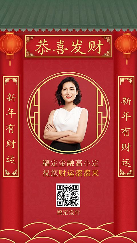 金融保险恭喜发财新年问候金融人士祝福手机海报