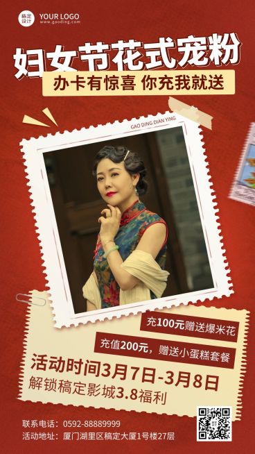 三八节电影院活动促销宣传海报预览效果