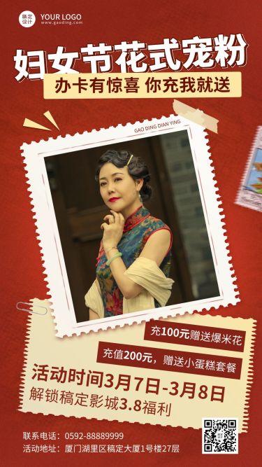 三八节电影院活动促销宣传海报