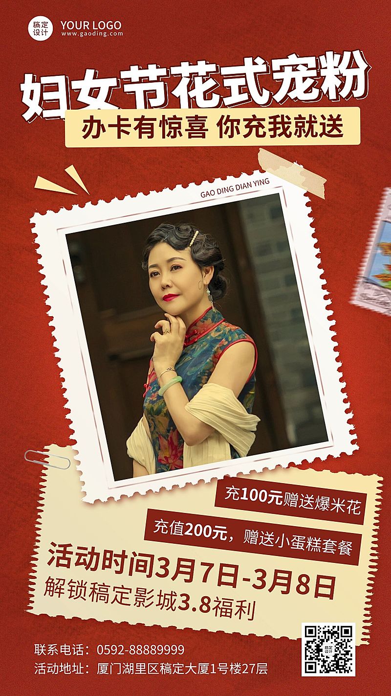 三八节电影院活动促销宣传海报